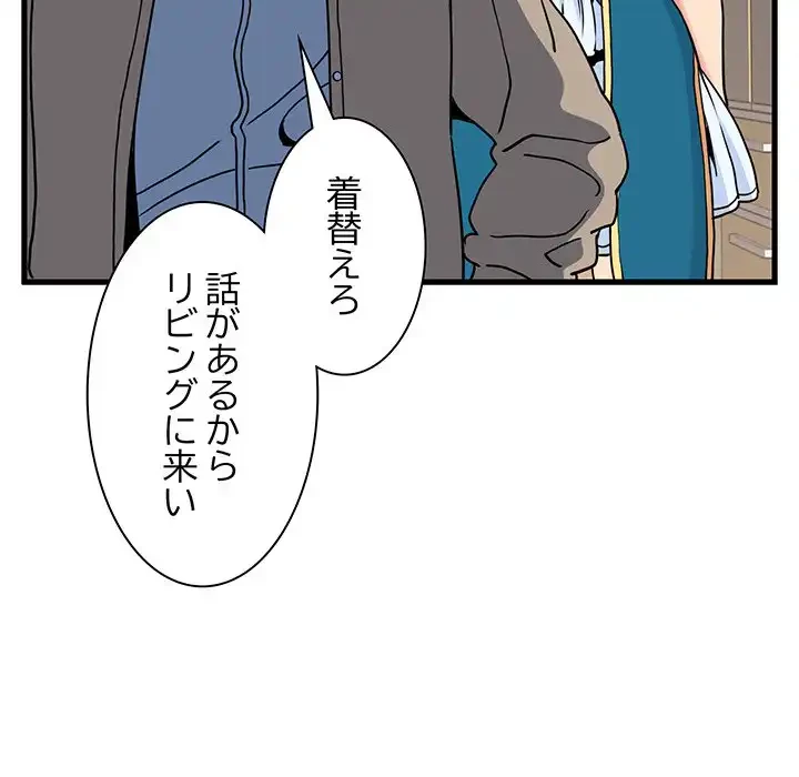 コインを揺らせば 第9話 - 35