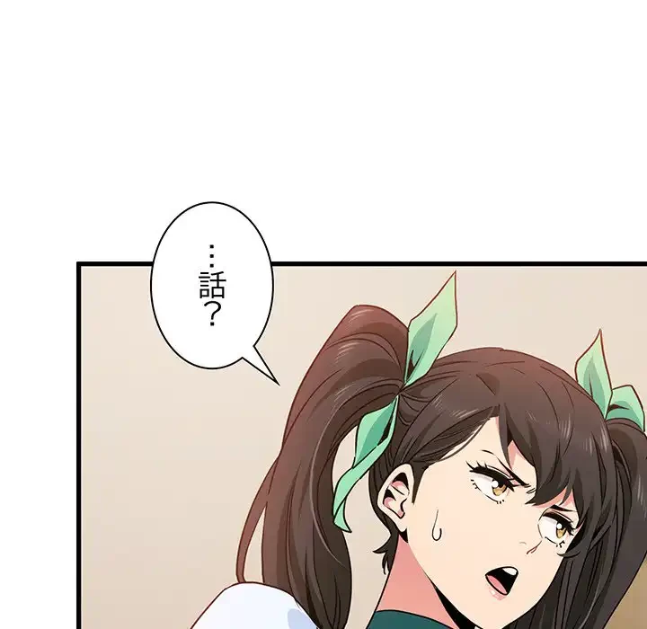 コインを揺らせば 第9話 - 36