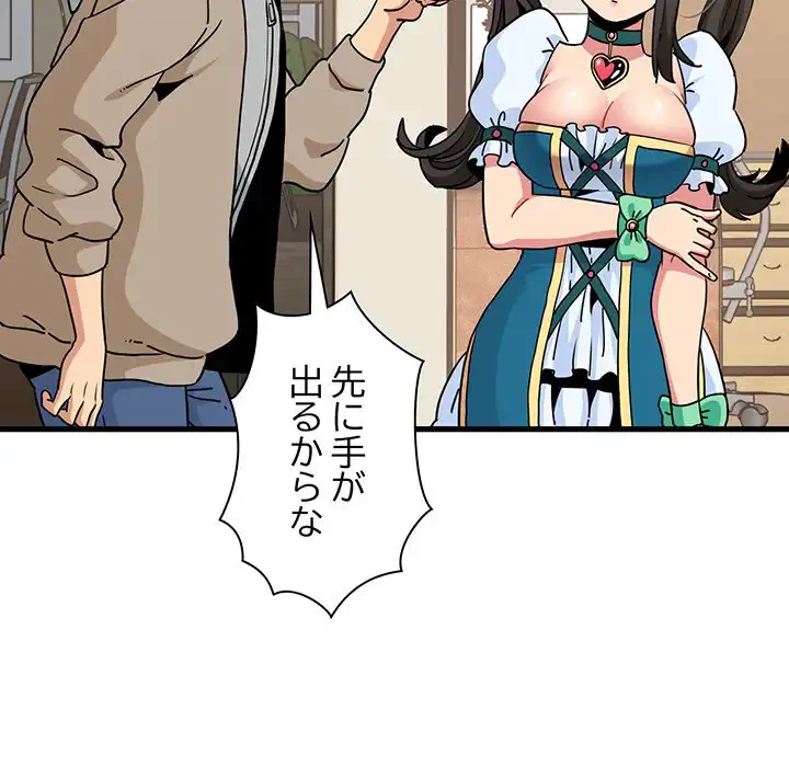 コインを揺らせば 第9話 - 42