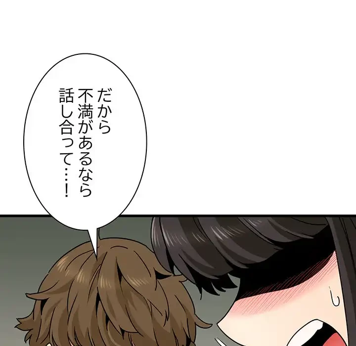コインを揺らせば 第9話 - 43
