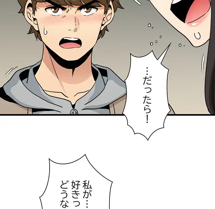コインを揺らせば 第9話 - 44