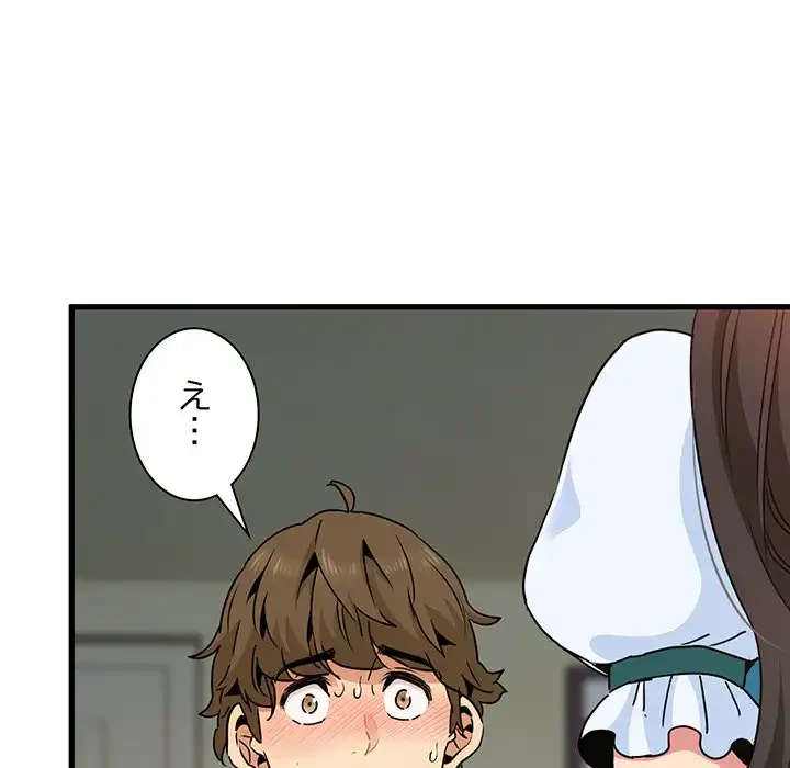 コインを揺らせば 第9話 - 48