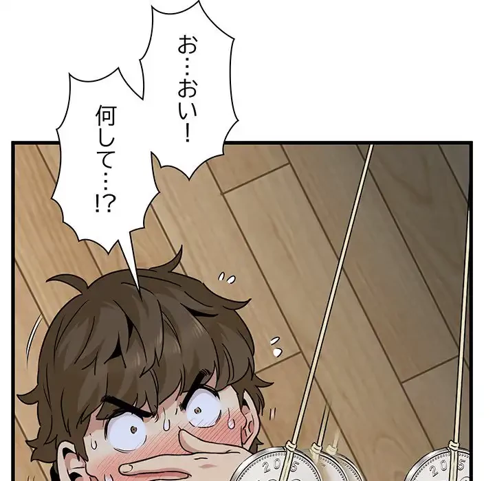 コインを揺らせば 第9話 - 57
