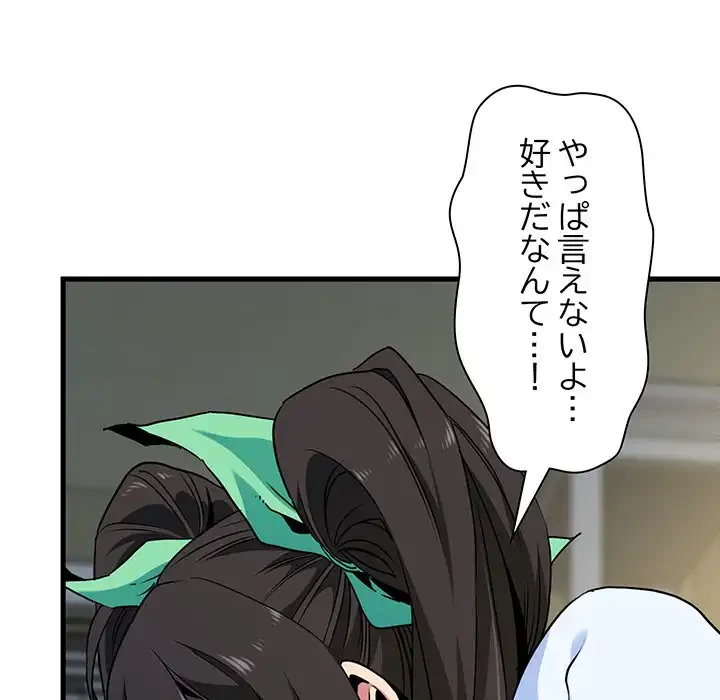 コインを揺らせば 第9話 - 65