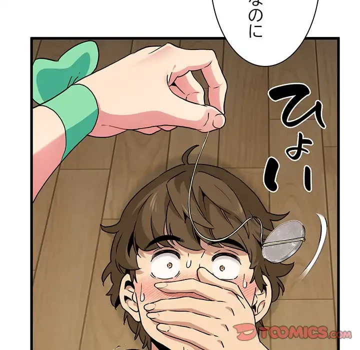 コインを揺らせば 第9話 - 68