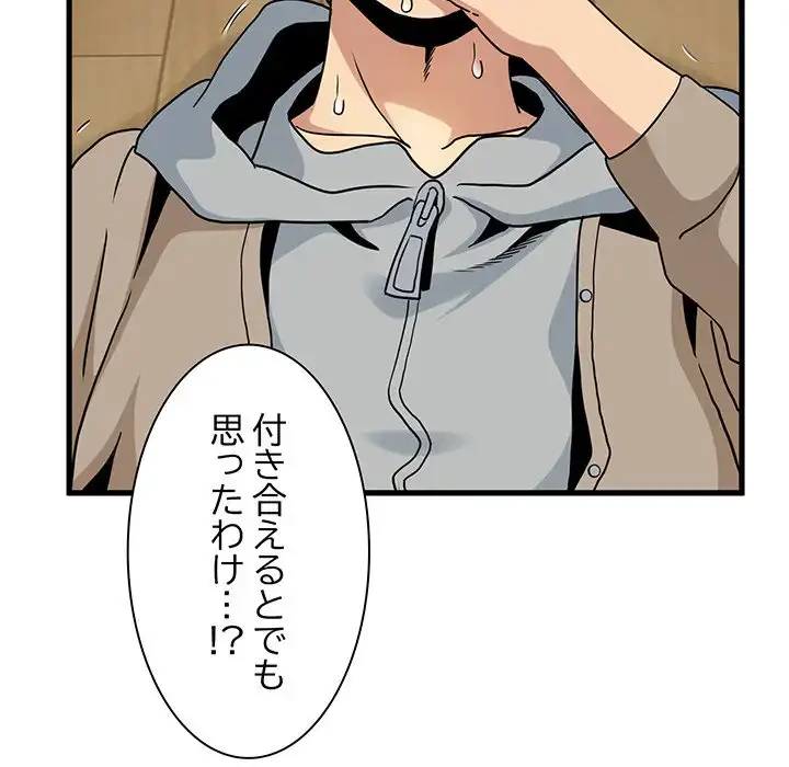 コインを揺らせば 第9話 - 69