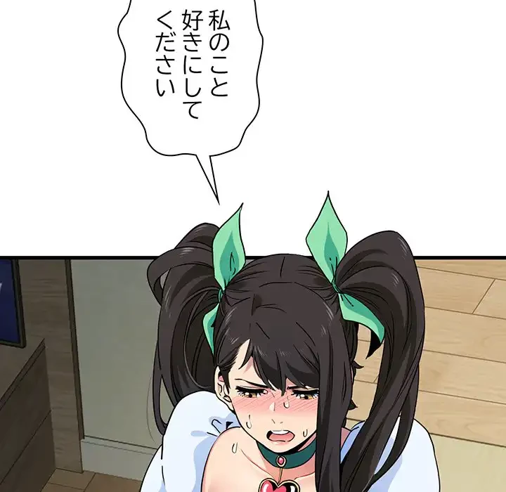 コインを揺らせば 第9話 - 72