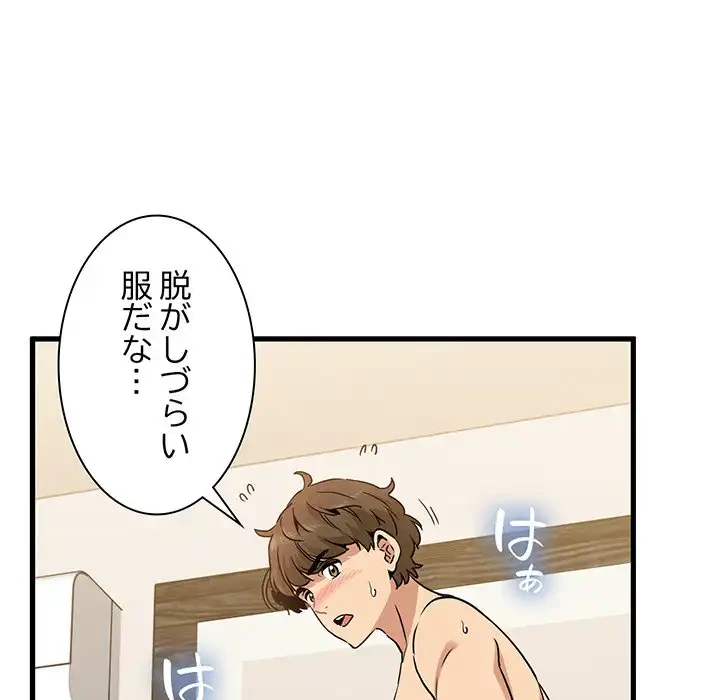コインを揺らせば 第9話 - 154