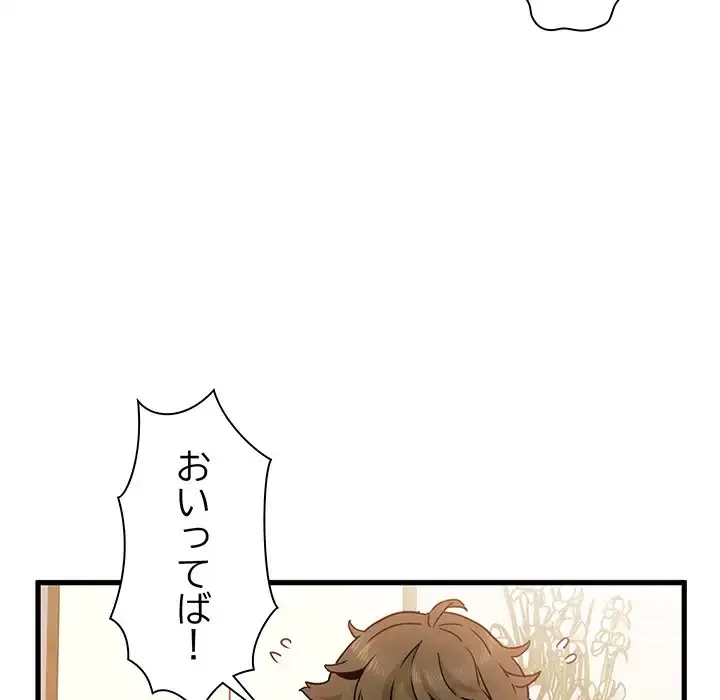 コインを揺らせば 第11話 - 7