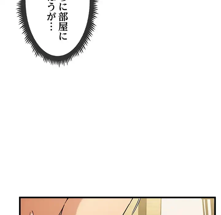 コインを揺らせば 第11話 - 24
