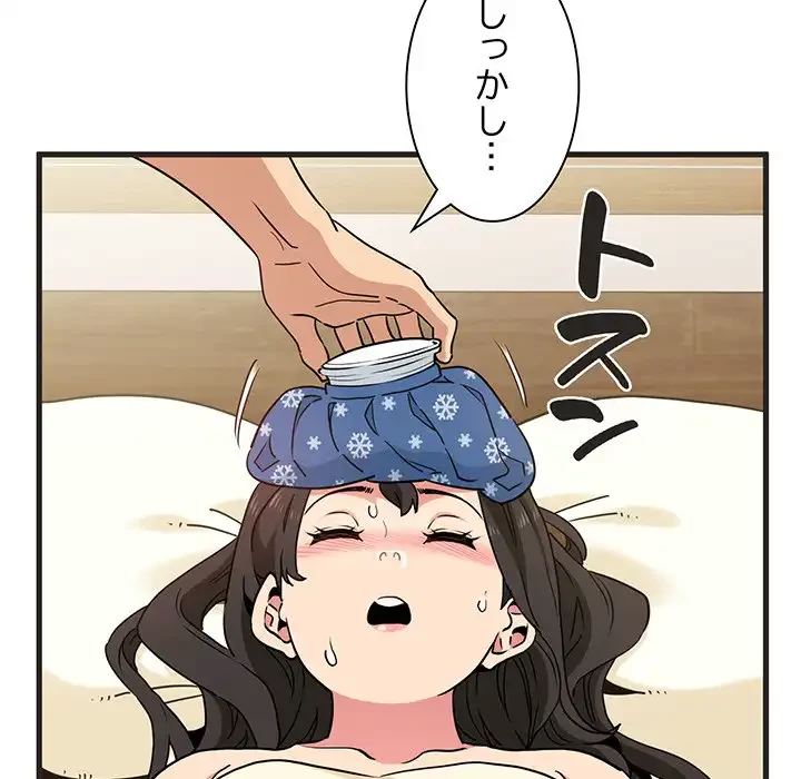 コインを揺らせば 第11話 - 48