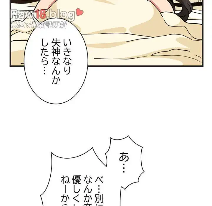 コインを揺らせば 第11話 - 49