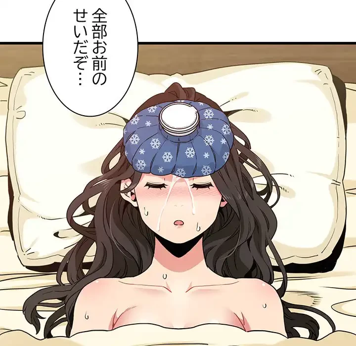 コインを揺らせば 第11話 - 62