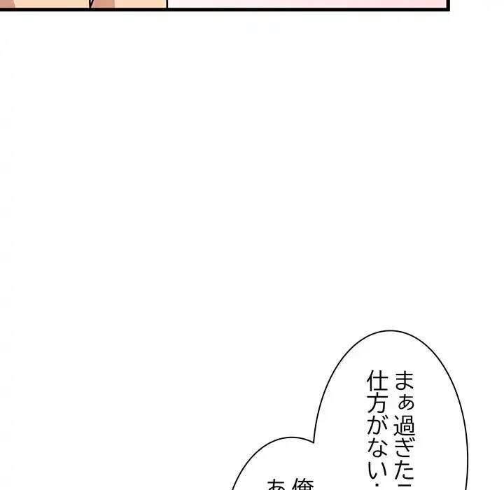 コインを揺らせば 第11話 - 66