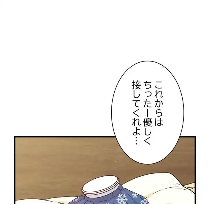 コインを揺らせば 第11話 - 69