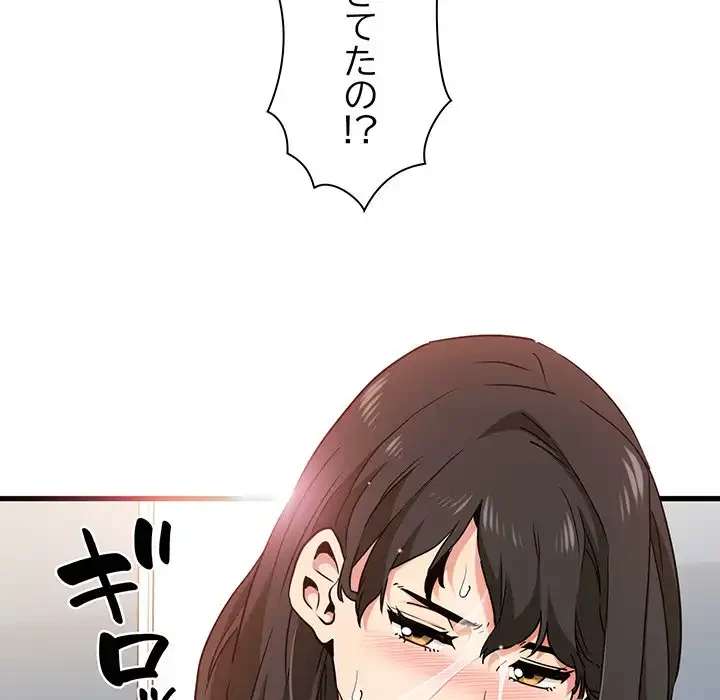 コインを揺らせば 第11話 - 79