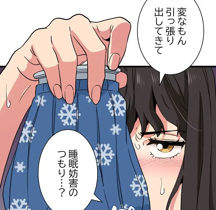 コインを揺らせば 第11話 - 82
