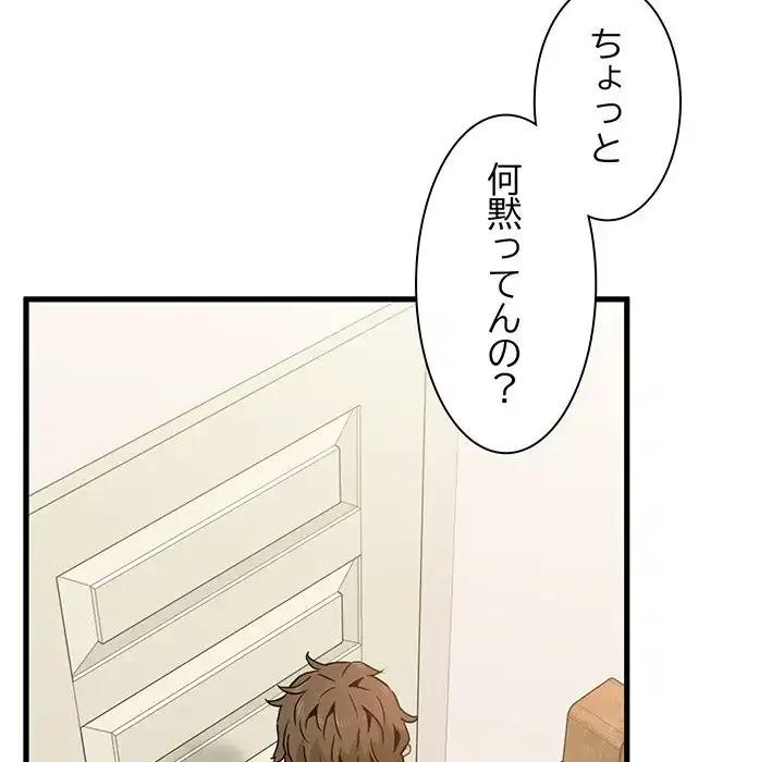 コインを揺らせば 第11話 - 84