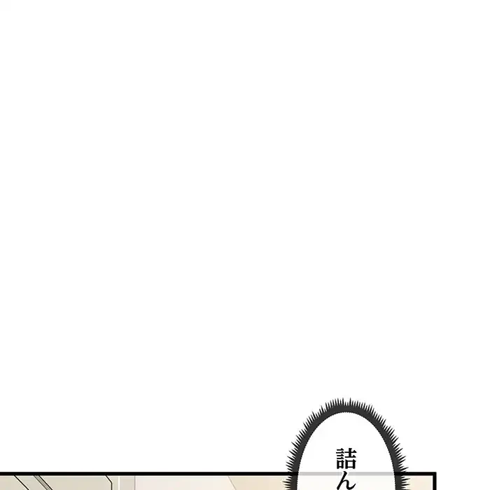 コインを揺らせば 第11話 - 91
