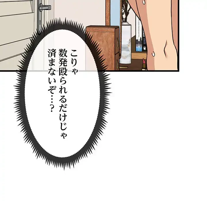 コインを揺らせば 第11話 - 93