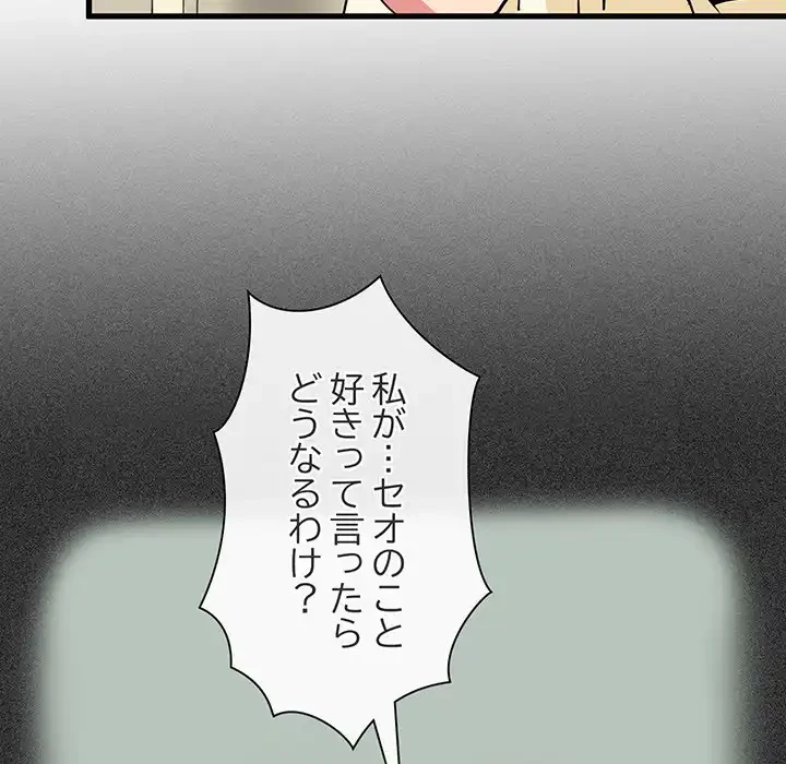 コインを揺らせば 第11話 - 132