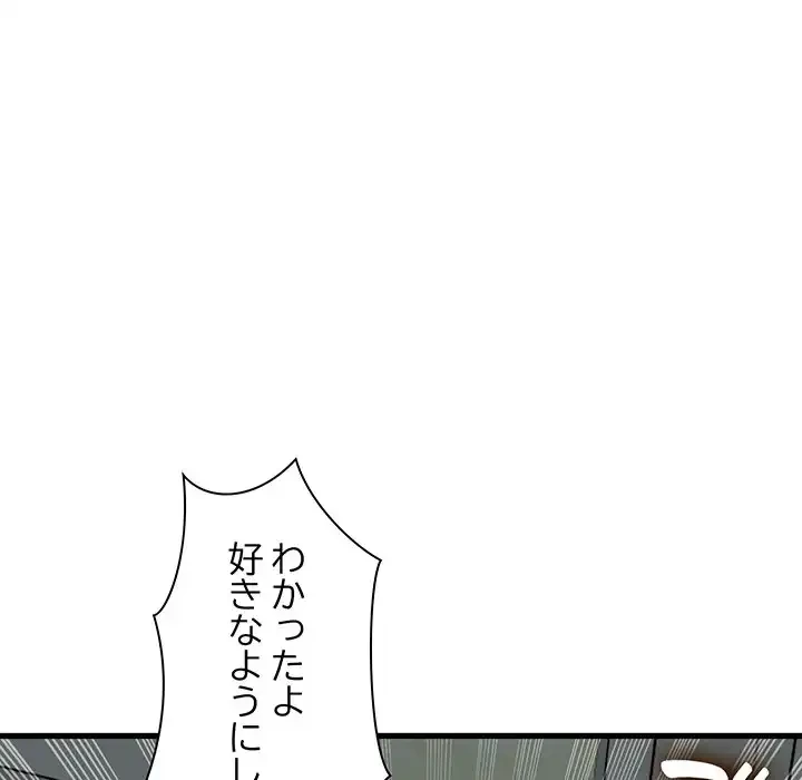 コインを揺らせば 第11話 - 146