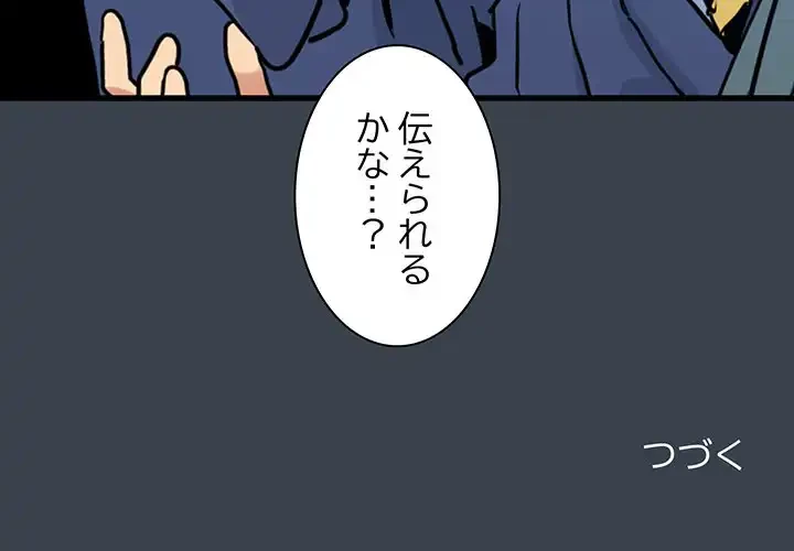 コインを揺らせば 第11話 - 210