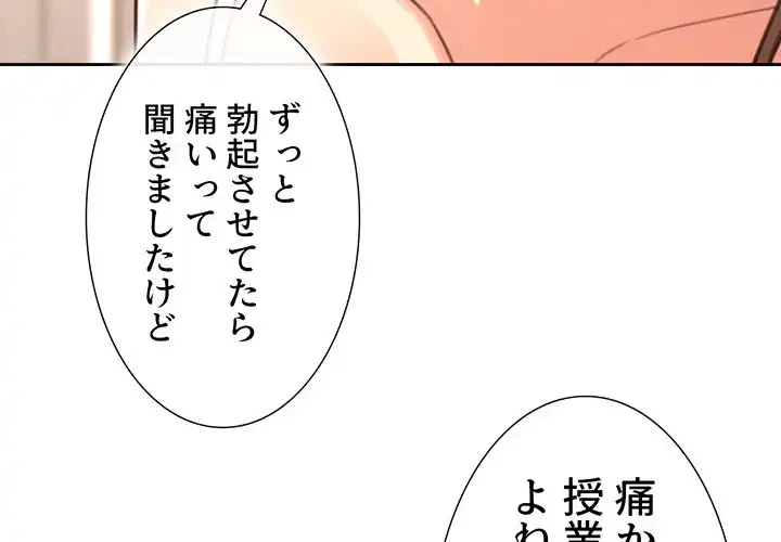 このご時世に家庭教師 第4話 - 4