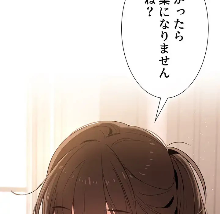 このご時世に家庭教師 第4話 - 5