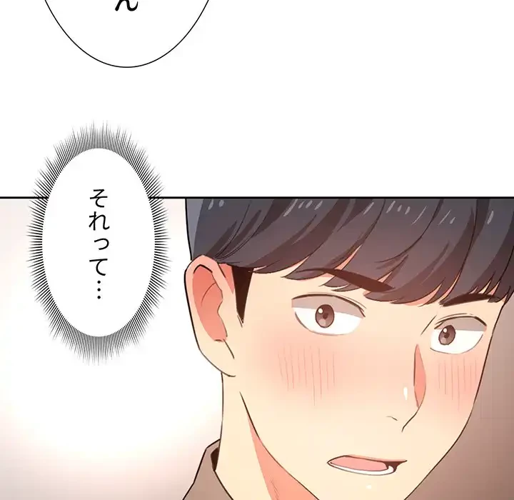 このご時世に家庭教師 第4話 - 8