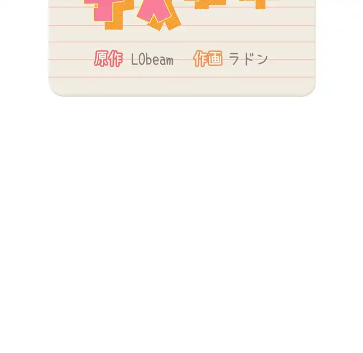 このご時世に家庭教師 第4話 - 11