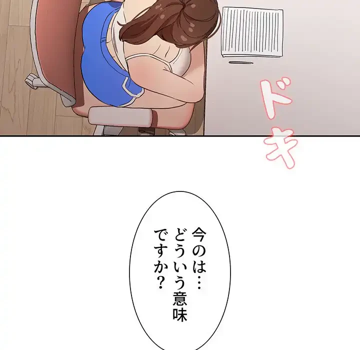 このご時世に家庭教師 第4話 - 17