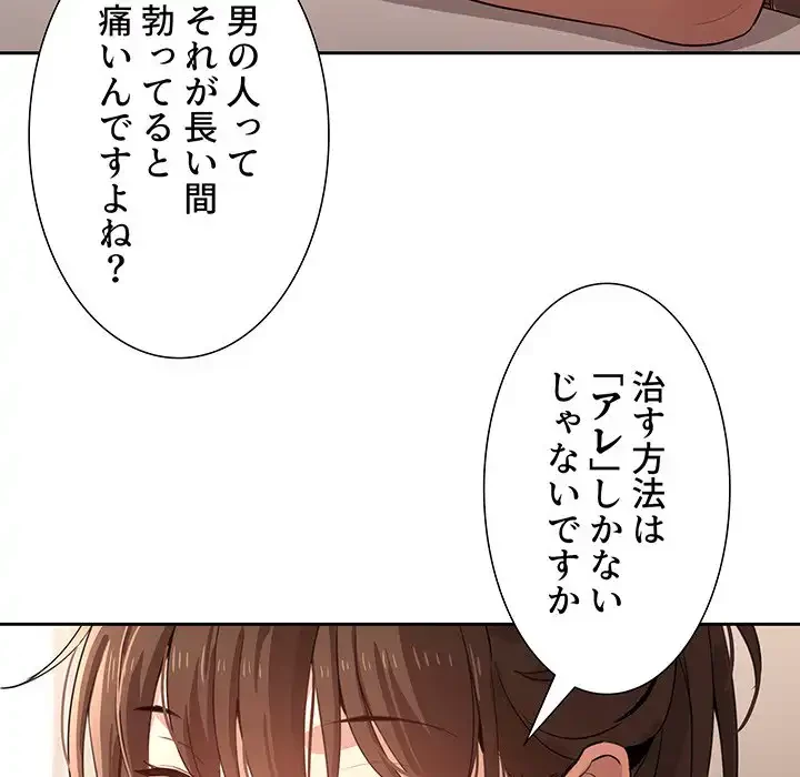このご時世に家庭教師 第4話 - 22