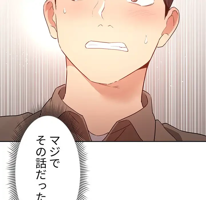 このご時世に家庭教師 第4話 - 25