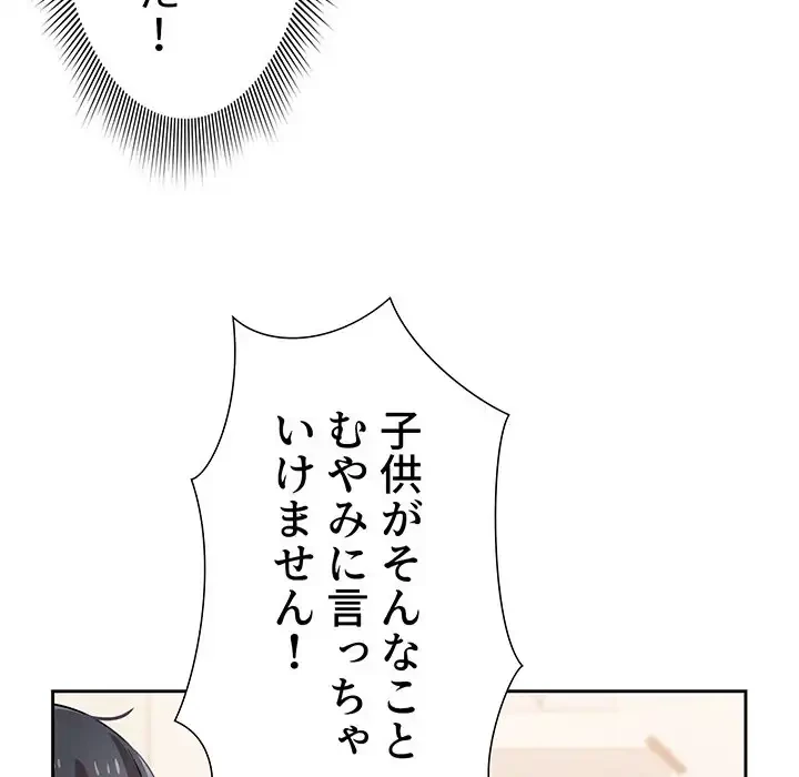 このご時世に家庭教師 第4話 - 26