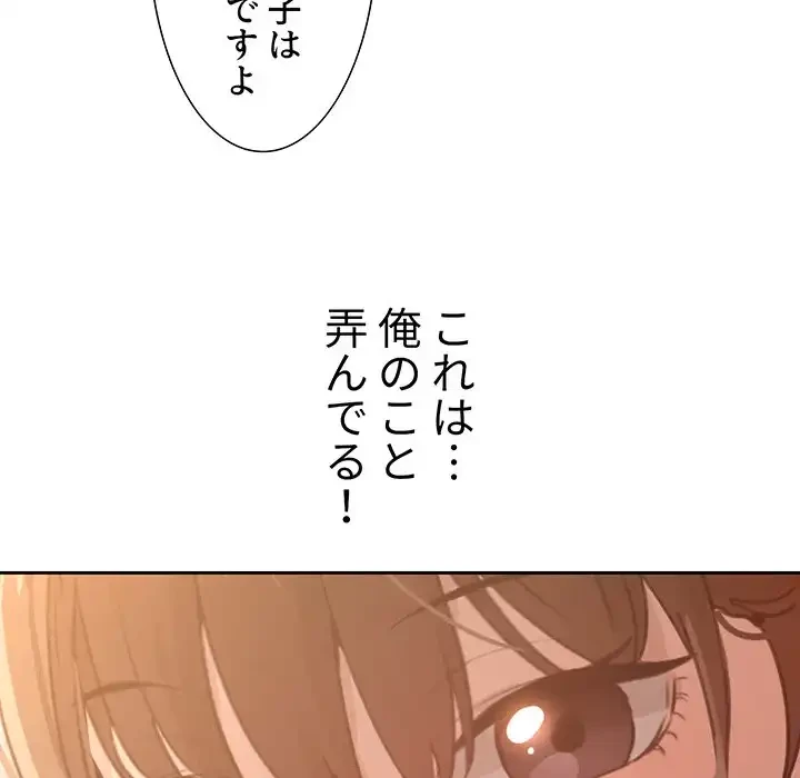 このご時世に家庭教師 第4話 - 28