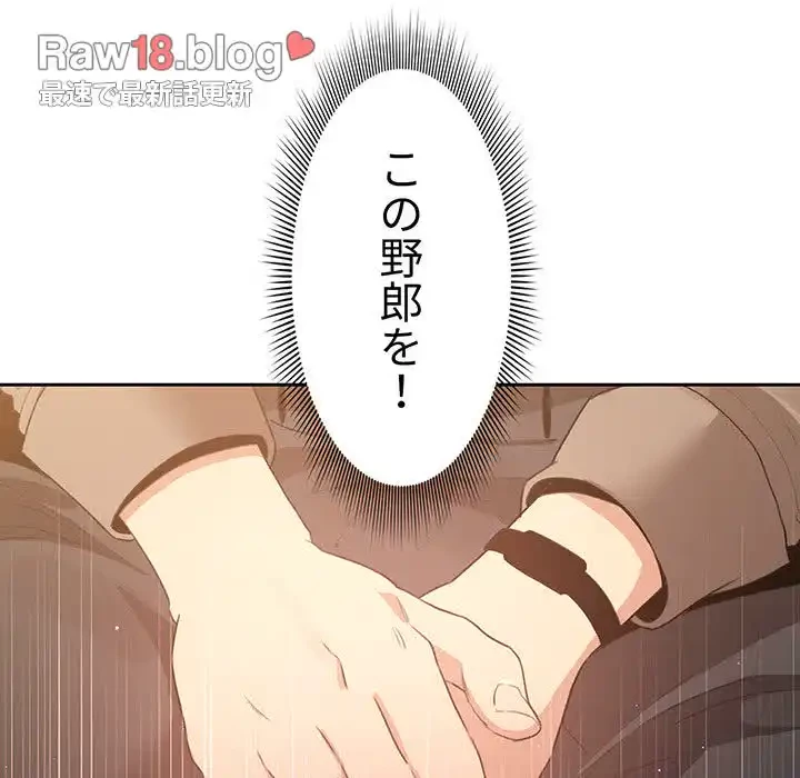 このご時世に家庭教師 第4話 - 30