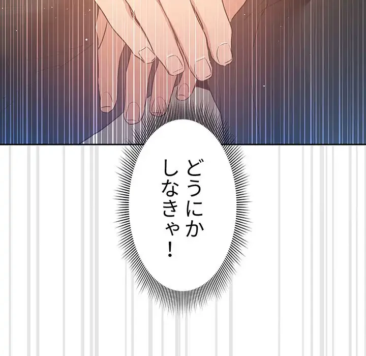 このご時世に家庭教師 第4話 - 31