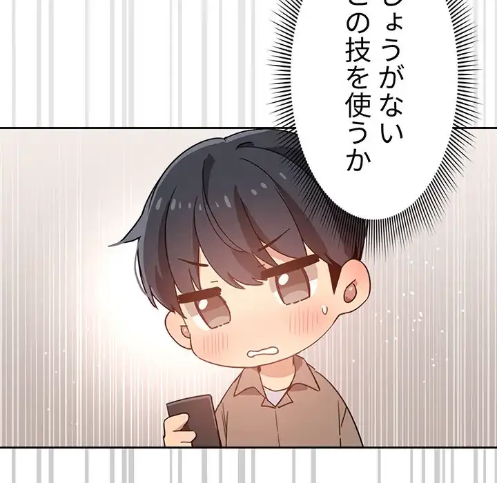このご時世に家庭教師 第4話 - 36