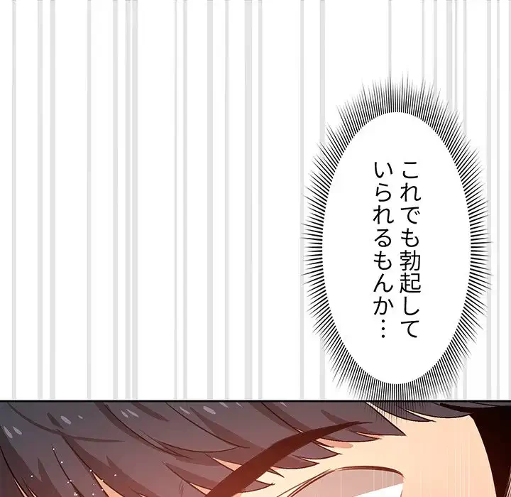 このご時世に家庭教師 第4話 - 37