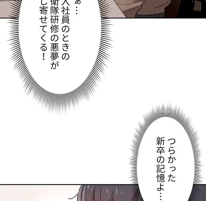 このご時世に家庭教師 第4話 - 47