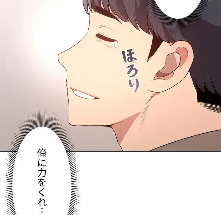 このご時世に家庭教師 第4話 - 48