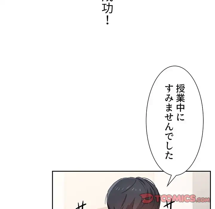このご時世に家庭教師 第4話 - 51