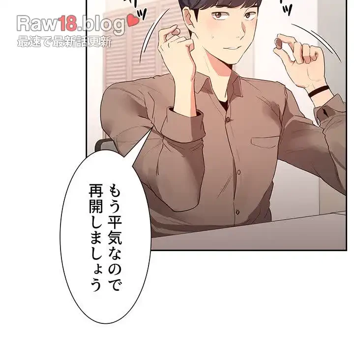このご時世に家庭教師 第4話 - 52