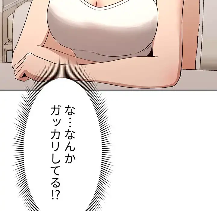 このご時世に家庭教師 第4話 - 54