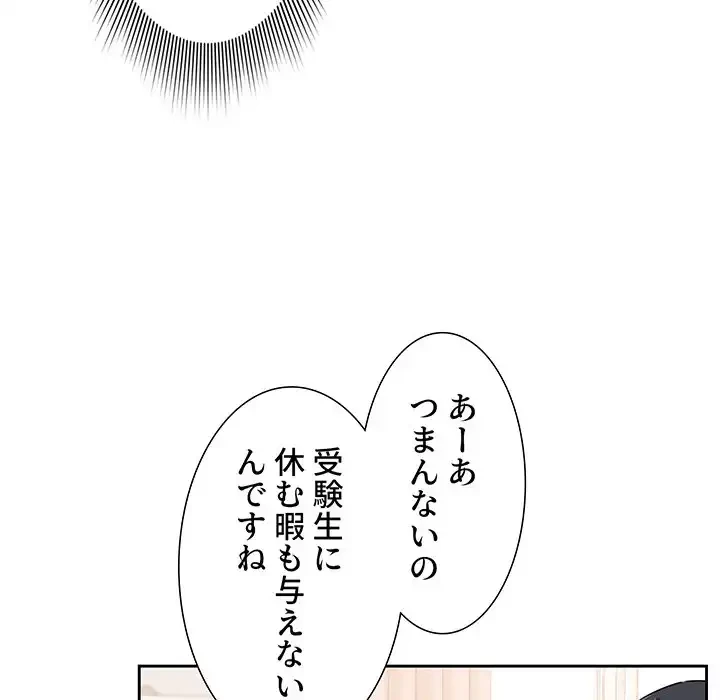 このご時世に家庭教師 第4話 - 55