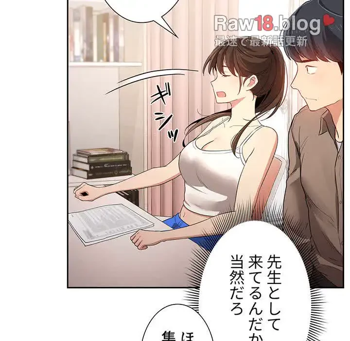 このご時世に家庭教師 第4話 - 56
