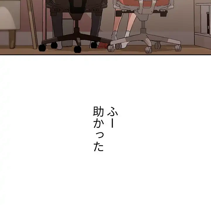 このご時世に家庭教師 第4話 - 58