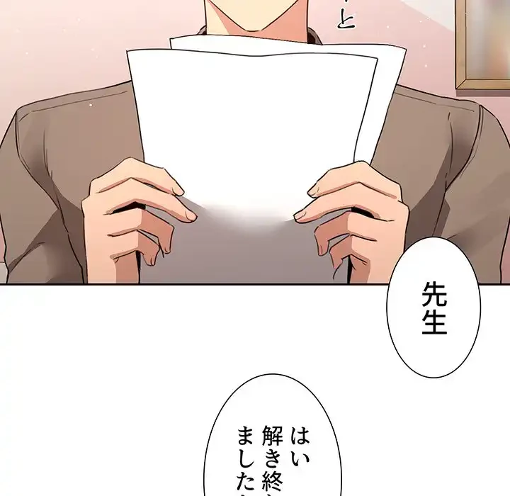 このご時世に家庭教師 第4話 - 64