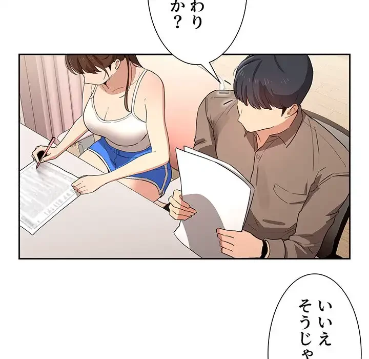 このご時世に家庭教師 第4話 - 65